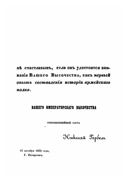 Изюмский слободской казачий полк. 1651-1765 | Н.В. Гербель