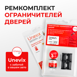 Ремкомплект ограничителей дверей Nissan PRIMERA (II) Япония P11; WP11 (2 двери, тип 30) 1995-2001