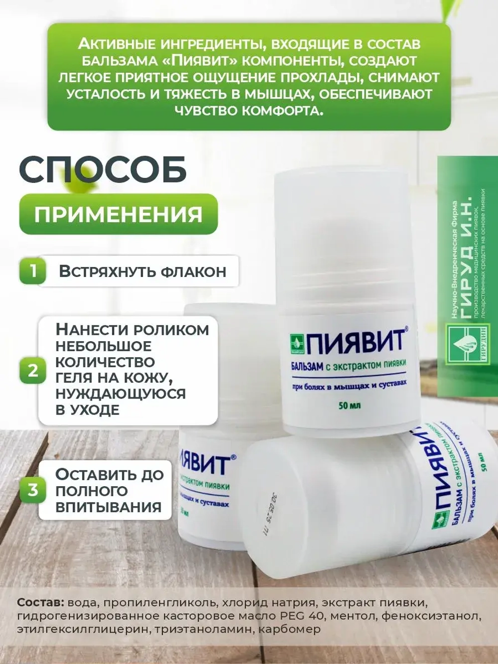 Бальзам с пиявкой при болях в мышцах и суставах