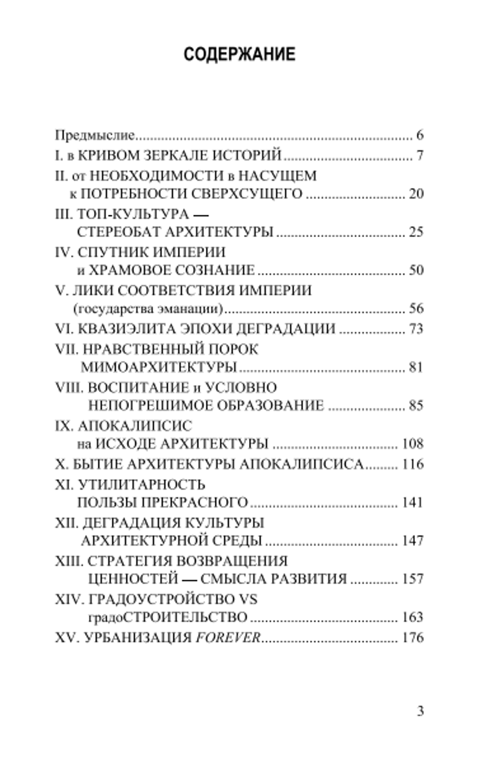 Архитектоника сознания и апокалипсис бытия. II. Апокалипсис бытия. Юрий Сорокин.