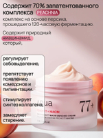 ANUA Укрепляющий крем с ниацинамидом для сияния и увлажнения кожи Peach 77 Niacin Enriched Cream