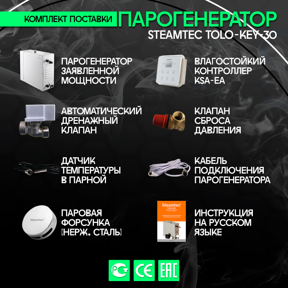 Steamtec TOLO KEY 30 - 3 кВт (ВЛАГОСТОЙКИЙ модуль управления), парогенератор для хамама и турецкой бани