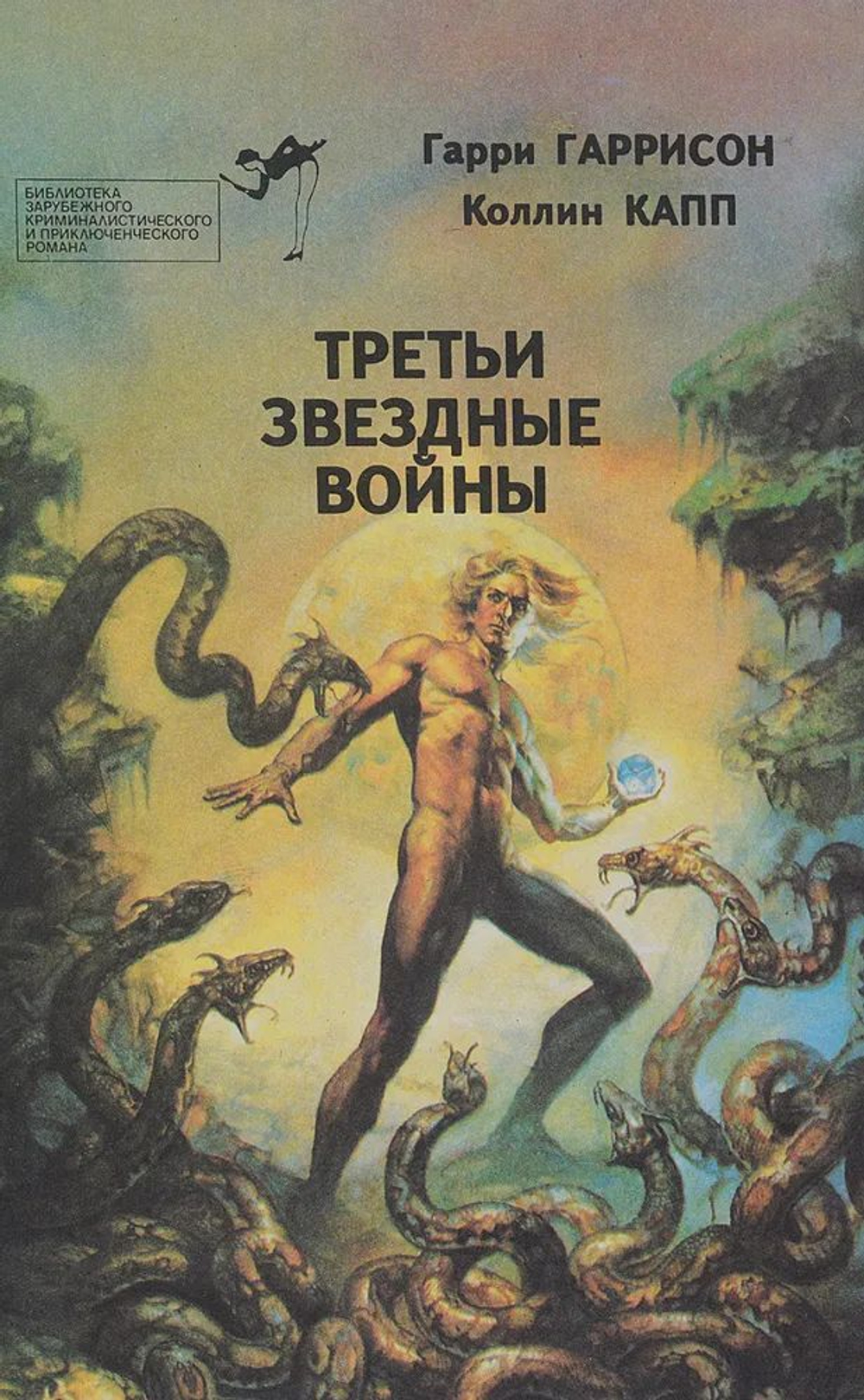 Третьи звездные войны.