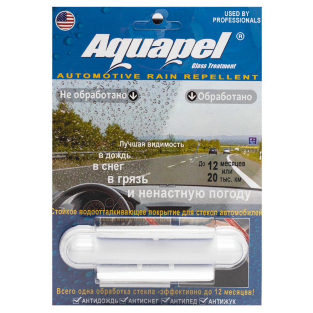 Aquapel Applicator Pack Антидождь для стекол в индивидуальной упаковке.