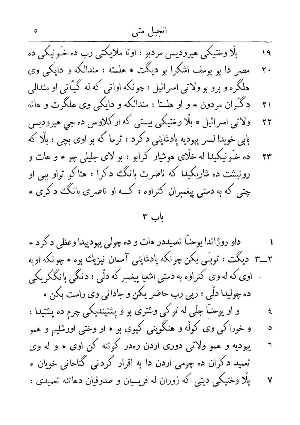 Injil Muqaddas  (Kurdish Edition) | L. O. Fossum