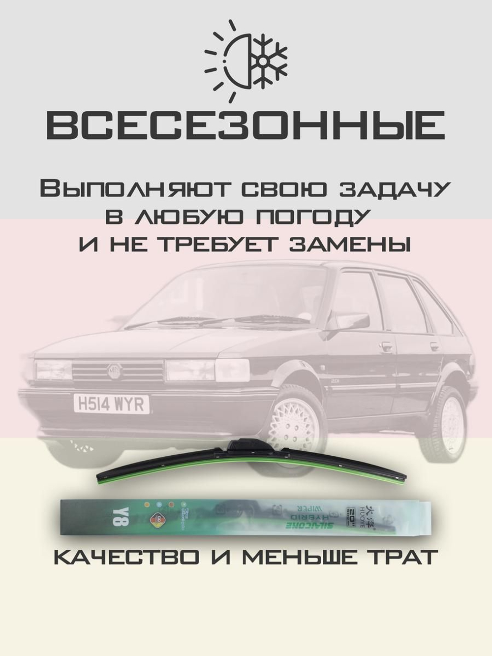 Щетки стеклоочистителя HUOYE Y8 500/500 мм на MG Maestro | Hook/J-Hook