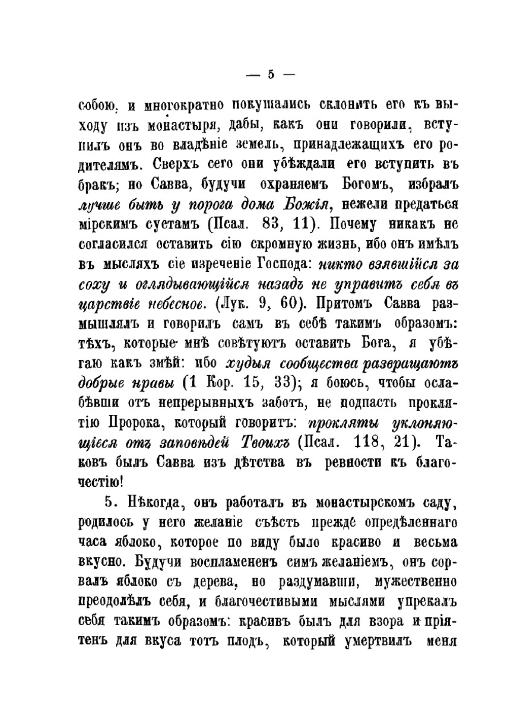 Палестинский патерик | Сборник