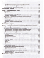 Нормальная анатомия человека т.2  11-е издание