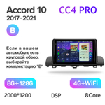 Teyes CC4 Pro 9" для Honda Accord 10 CV X 2017-2021