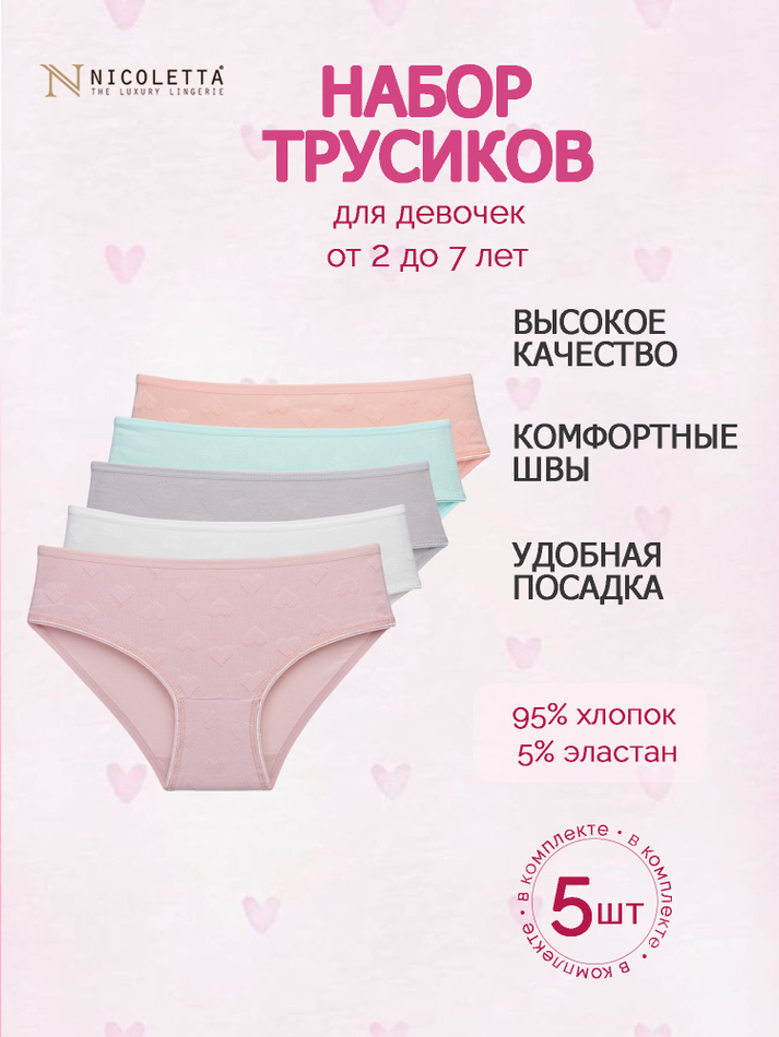 Трусы для девочки (5 штук в упаковке)