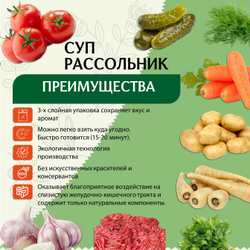 Суп быстрого приготовления Приправыч Рассольник 60 гр,1 шт. 3 порций