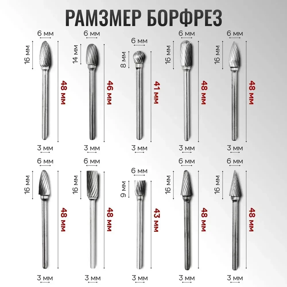 Шарошки по металлу и дереву твердосплавные борфрезы 10 шт из карбида вольфрама хвостовик 3мм.