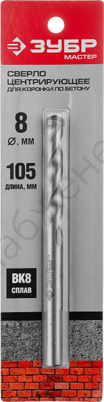 ЗУБР 8 x 105 мм, хвостовик цилиндрический, Центрирующее сверло, МАСТЕР (29213)