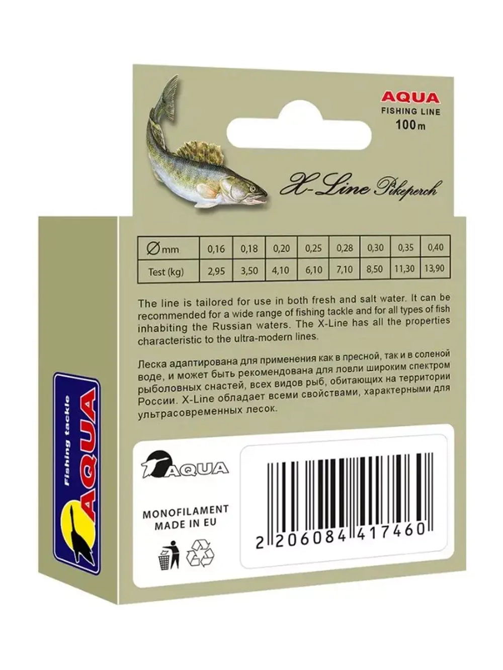 Полиэстровая леска X-Line Pikeperch (Судак) 0,16 мм 3 шт