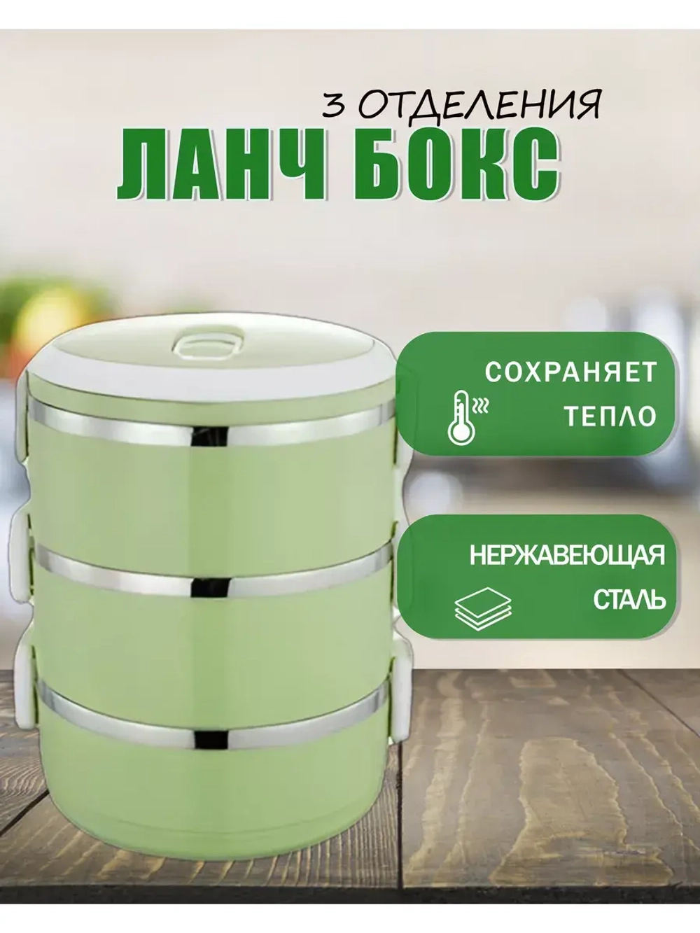 Термос-ланчбокс 3-х ярусный из нержавеющей стали 1,8л