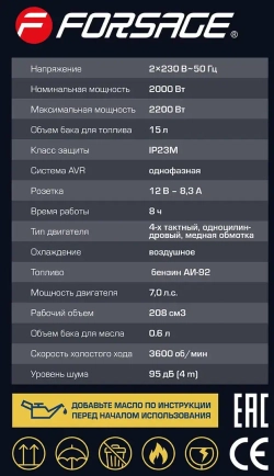 Генератор автономный бензиновый (2000Вт ном.) Forsage F-FY2500
