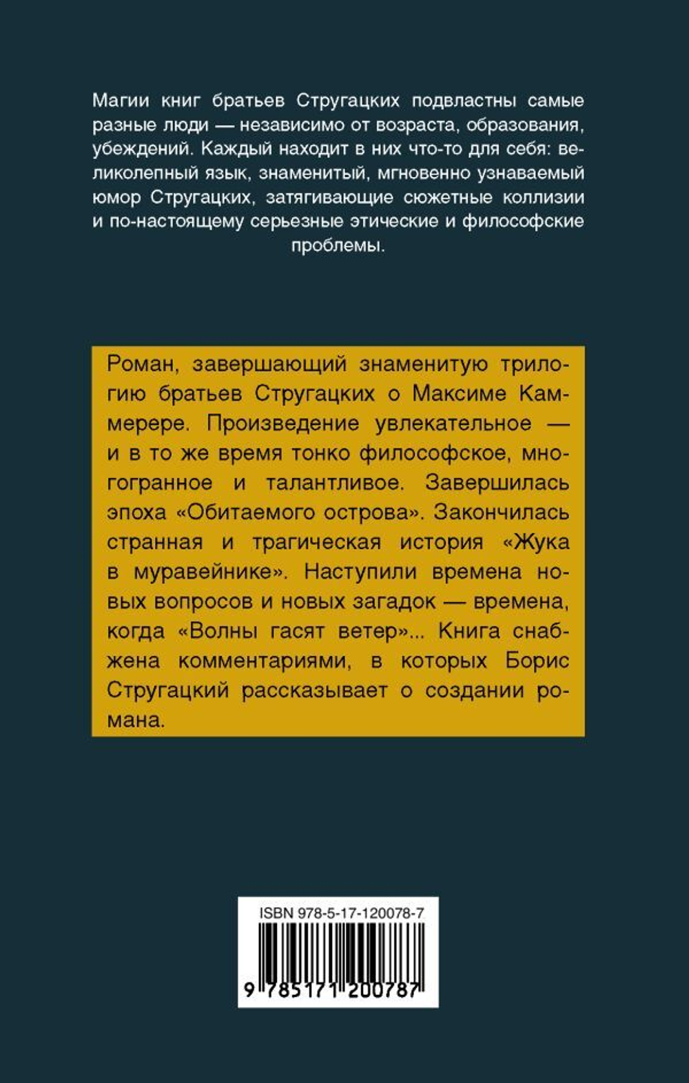 Волны гасят ветер. А. Стругацкий, Б. Стругацкий