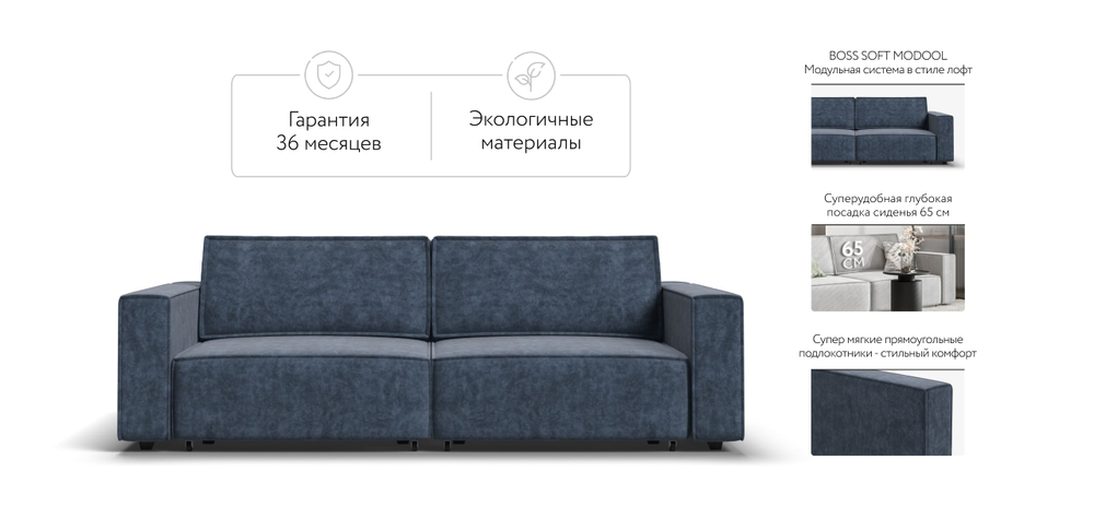 Диван Босс Софт Модуль Велюр Роял синий
