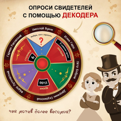 Книга-квест «Тайна сорванной премьеры. Раскрой это дело с помощью декодера» 8+