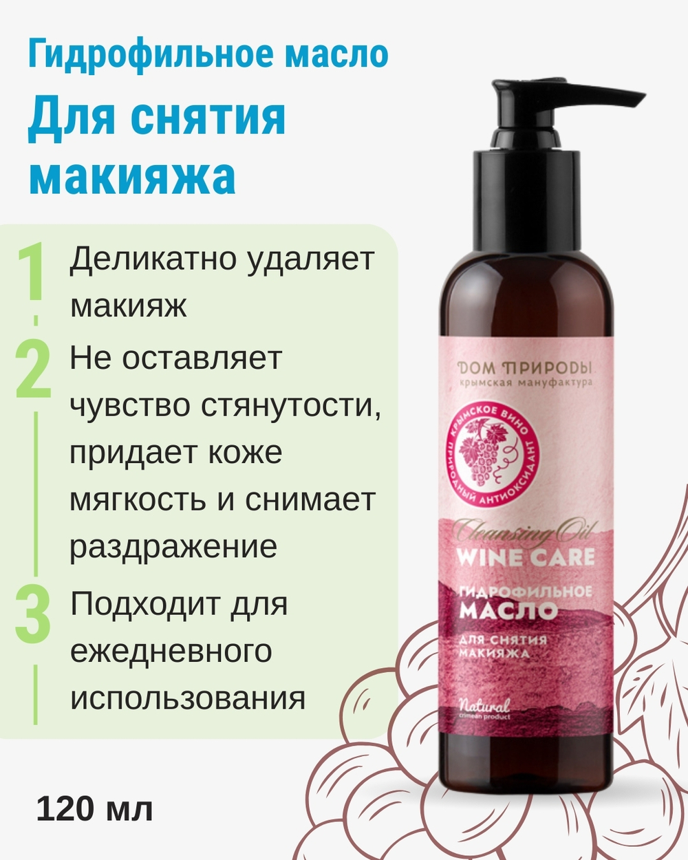 Гидрофильное масло Для снятия макияжа, 120 мл (4,62 б)