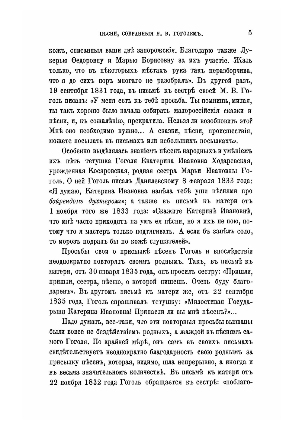 Памяти В. А. Жуковского и Н. В. Гоголя. Выпуск 2 | В.А. Жуковский; Н. В. Гоголь