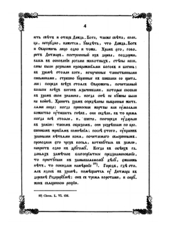 Славянская мифология | Н.И. Костомаров