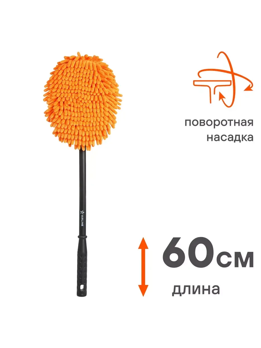 Щетка для мытья, 60см, микрофибра (ABGN010)
