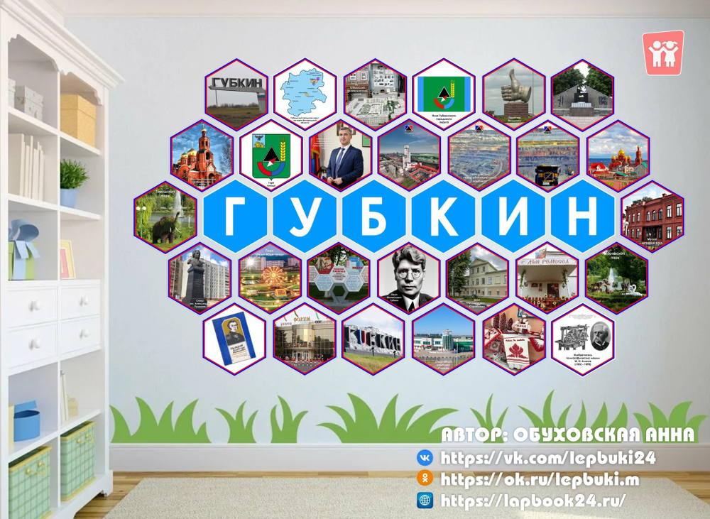 Стендбук "Губкин"