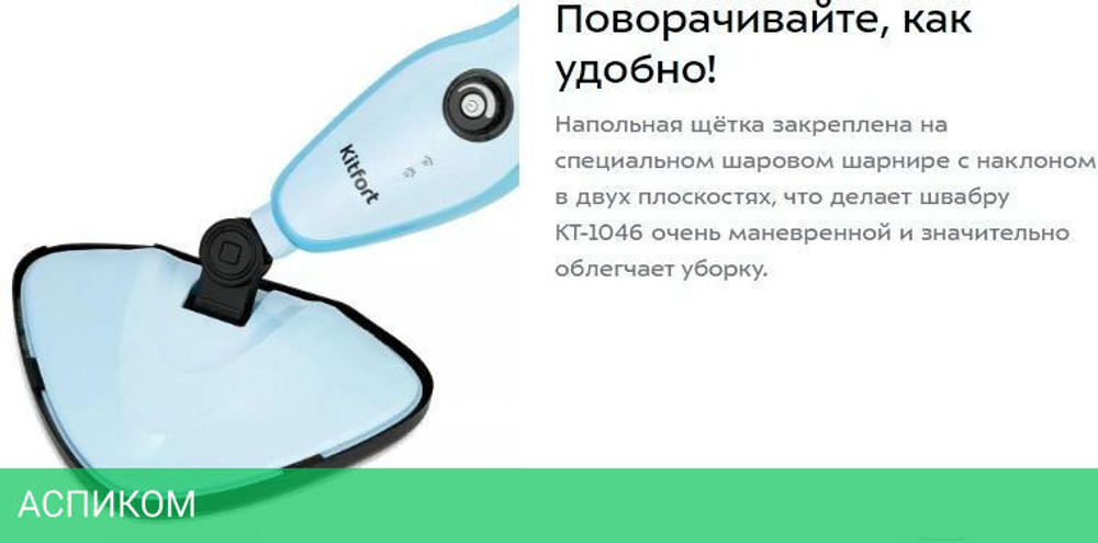 Паровая швабра Kitfort КТ-1046 голубой