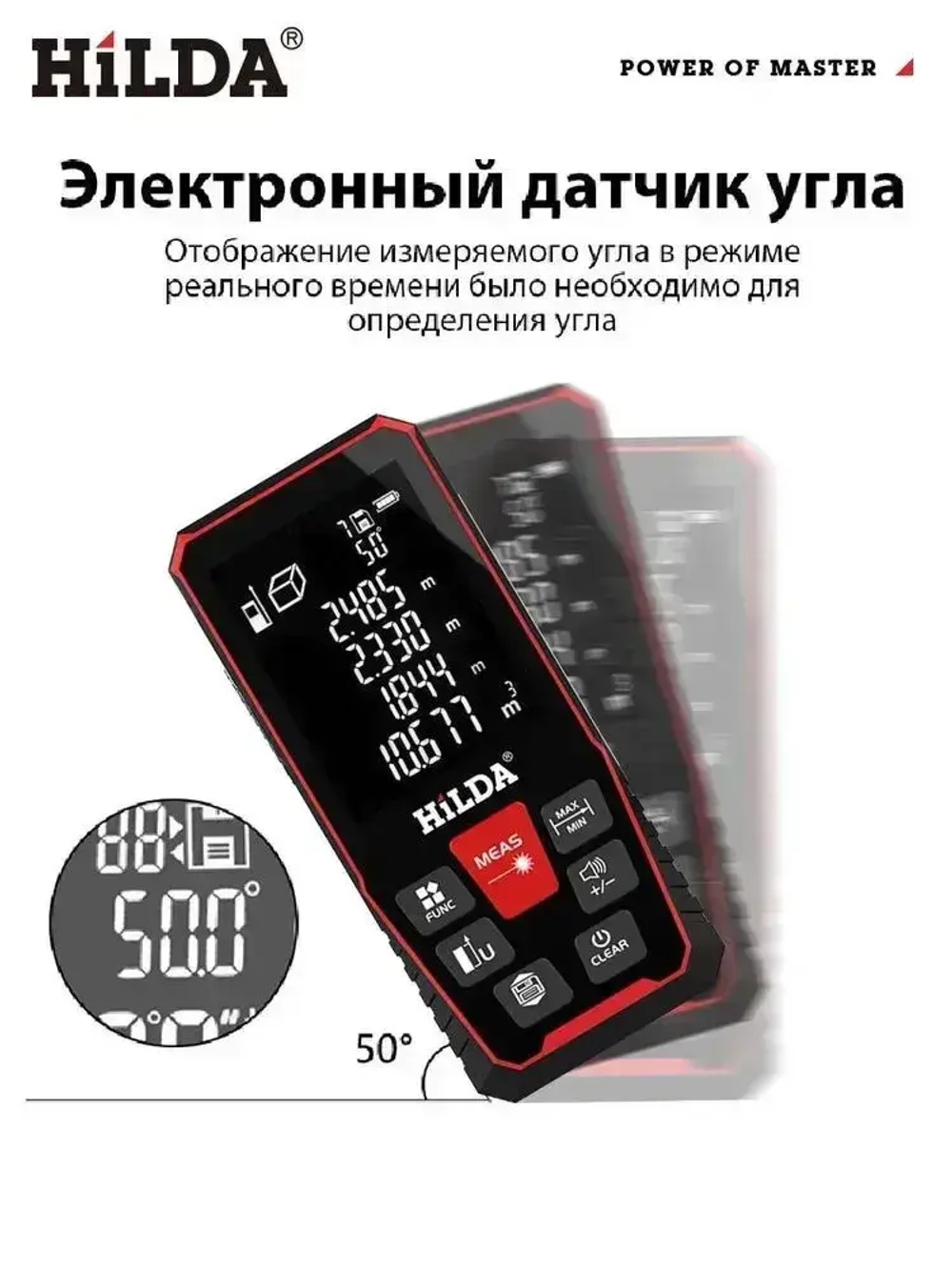 Дальномер лазерный HILDA, 120 м 2.0MM