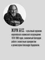 «Франкенштейн» Мэри Шелли. Графический роман