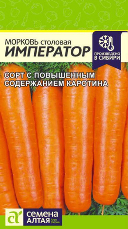 Морковь "G. Император" 2г., Россия.
