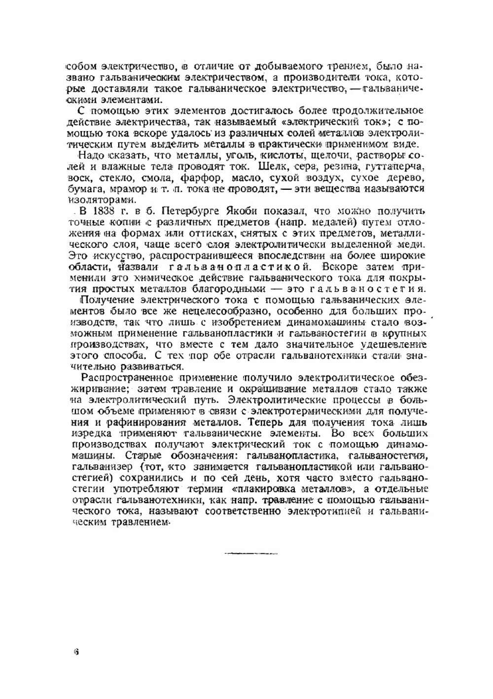 Гальванотехника | Краузе Гуго