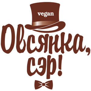 Овсянка,сэр!