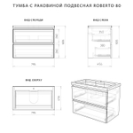 Комплект тумба Roberto 80 (795*456*606) подвесная с раковиной Adel 80/Adelina 80 Белый глянец