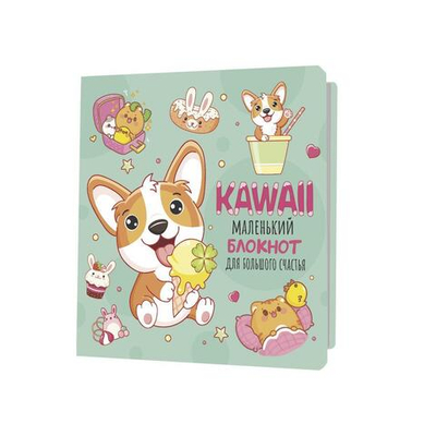 Блокнот Kawaii "Маленький блокнот для большого счастья", 13*13см, 64 стр. (Контэнт)