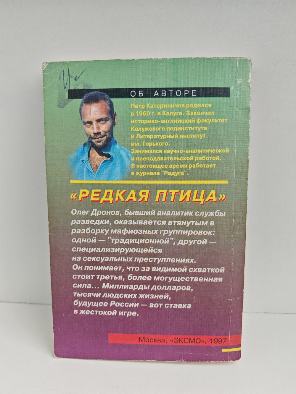 Редкая птица