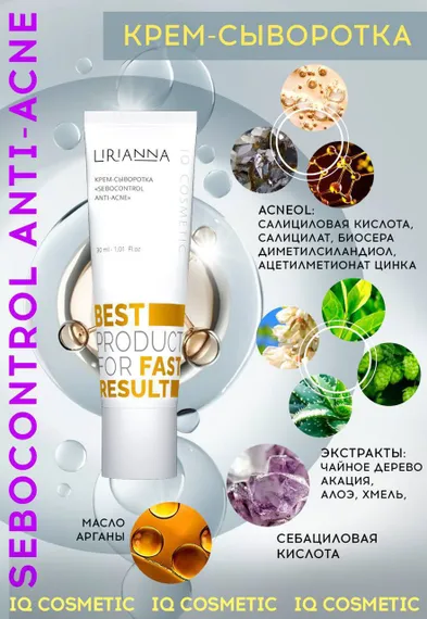 Крем-сыворотка SEBOCONTROL ANTI-ACNE LIRIANNA 30ml