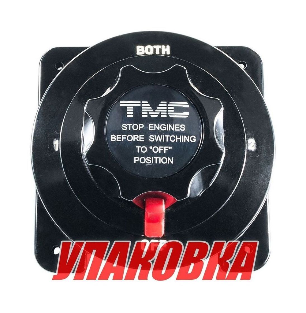 Выключатель массы OFF-1-BOTH-2 (2 АКБ), 175 А, черный (упаковка из 10 шт.)