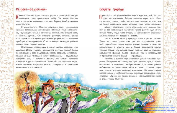 Исаак Ньютон, которому на голову упало яблоко