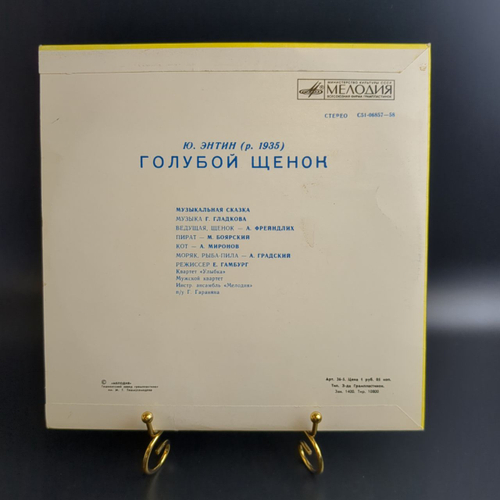 Голубой Щенок - Юрий Энтин. Виниловая пластинка 10 дюймов. Мелодия СССР