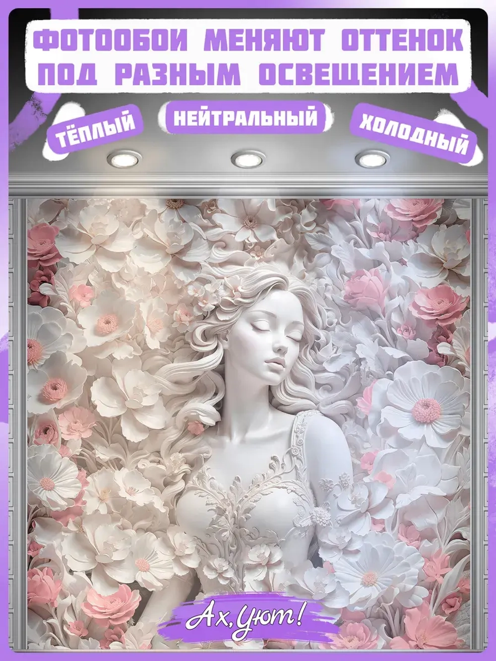 Объемные 3D фотообои девушка и цветы