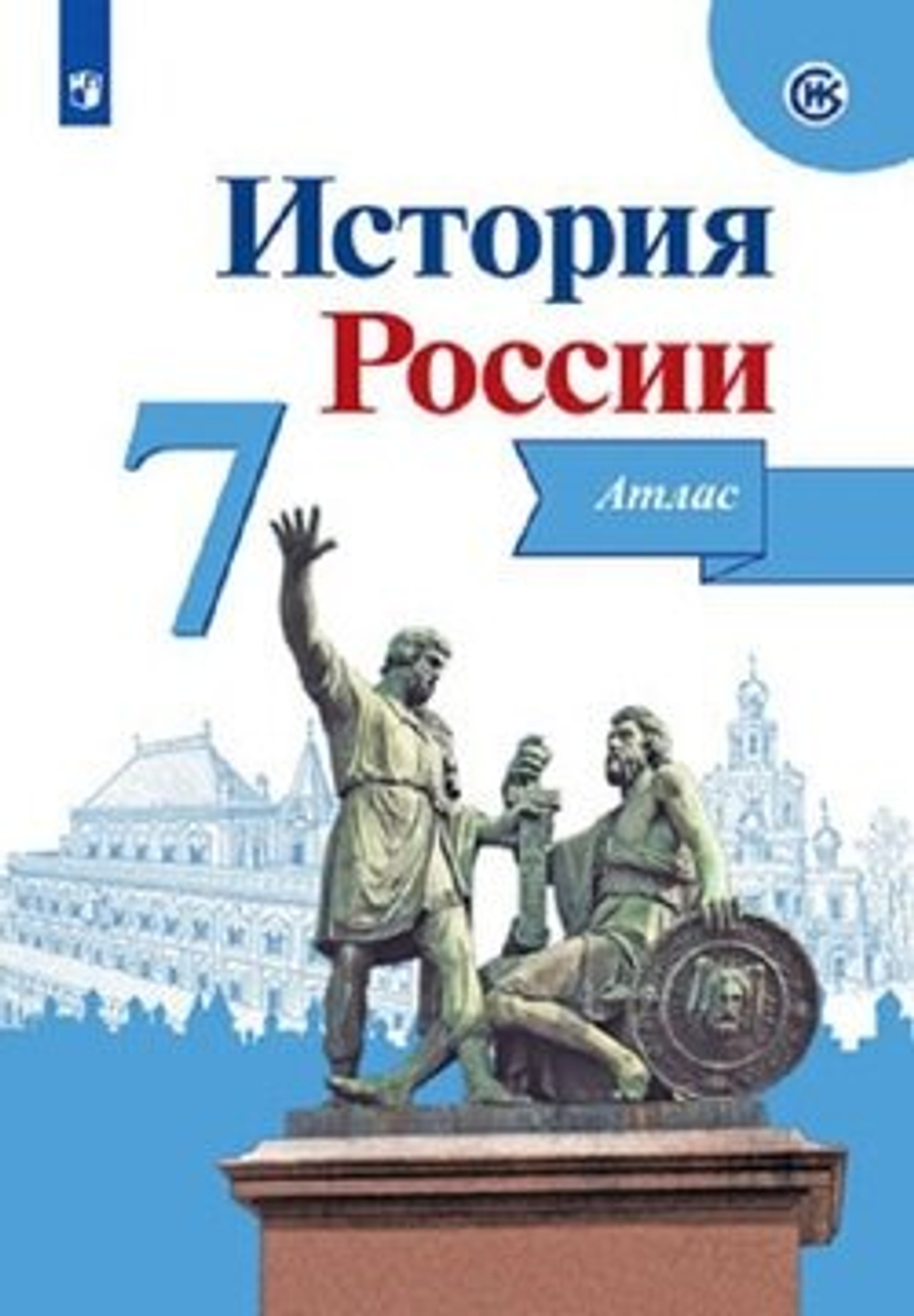 Атлас Курукина И. В. "История России", 7 класс, мягкий переплет, 24 страницы