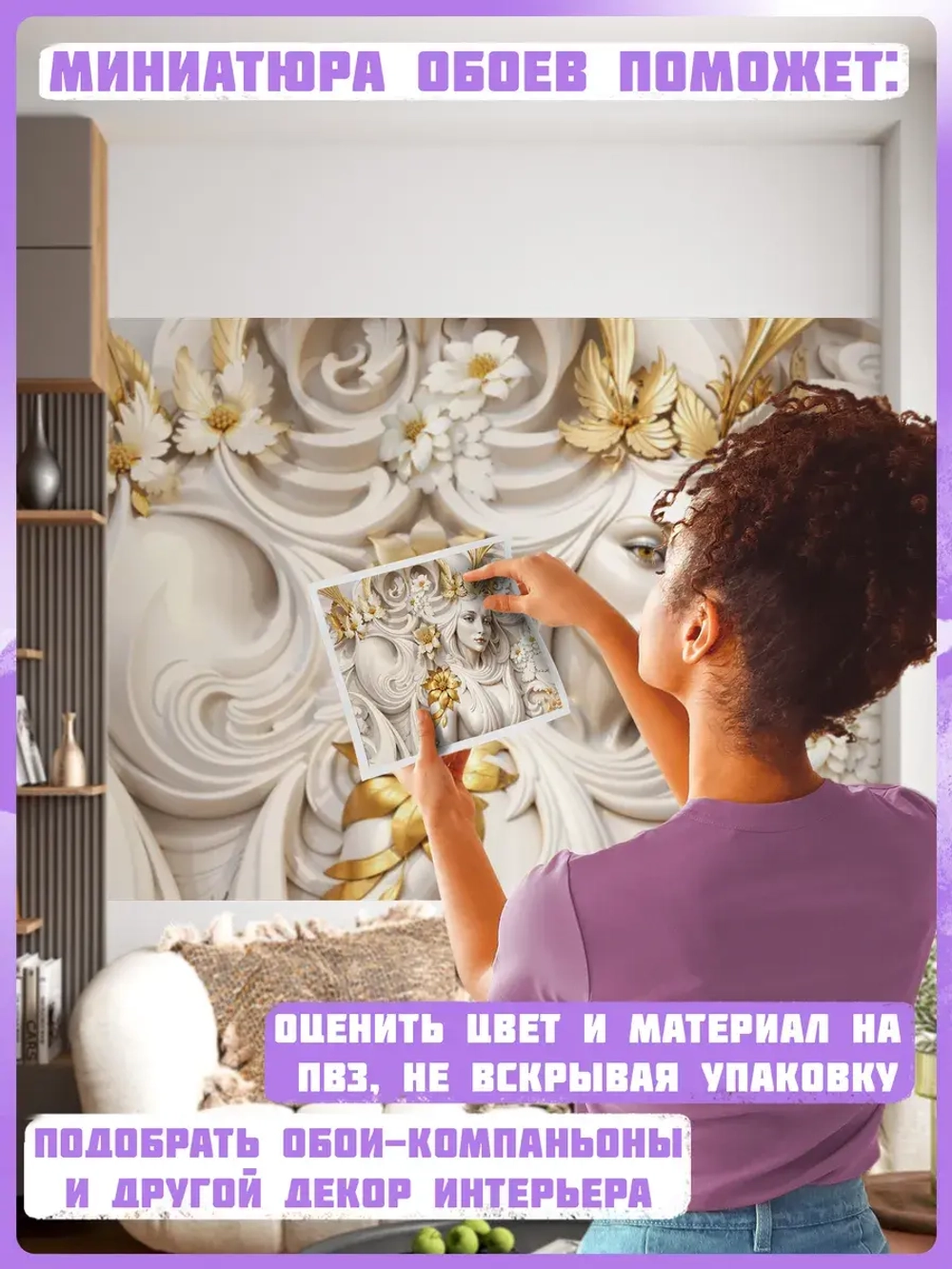 Объемные 3D Фотообои девушка и цветы в золоте