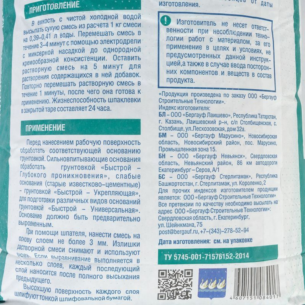 Шпатлевка полимерная Быстрой ШпП-белая 25 кг