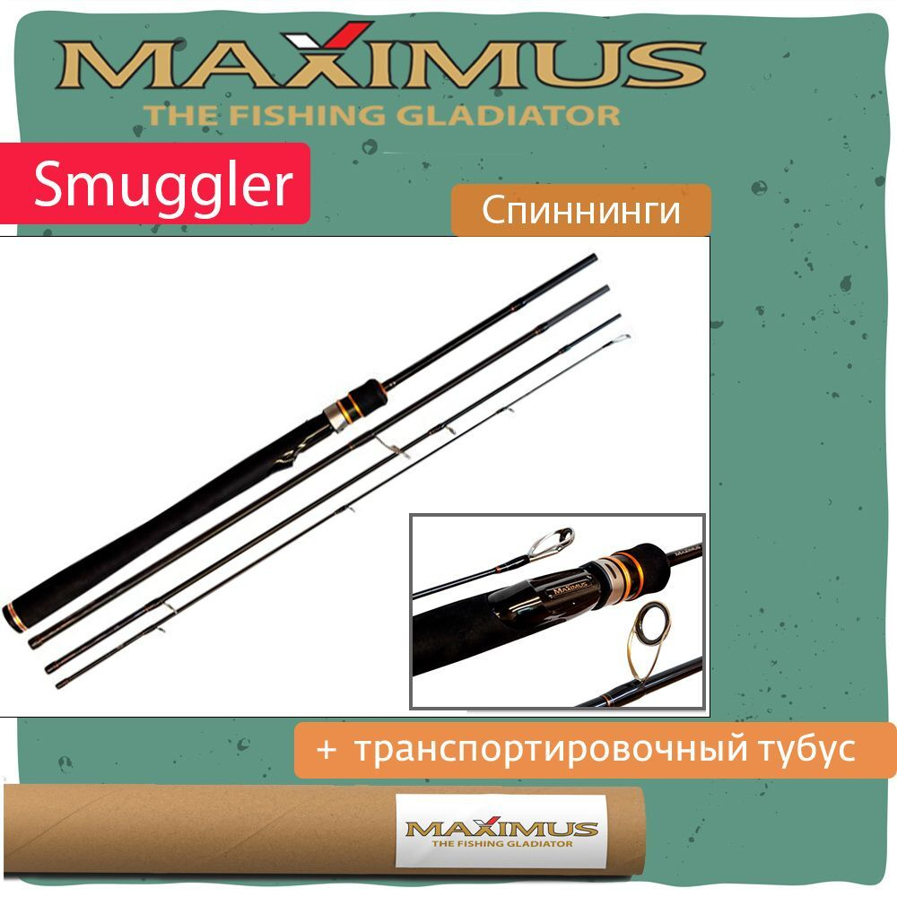 Спиннинг Maximus SMUGGLER CASE