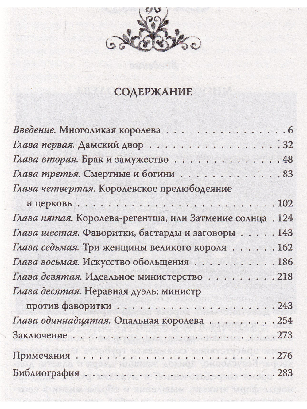 Жены и возлюбленные французских королей