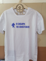 Футболка "В Сибири по своей воле" х/б в асс-те