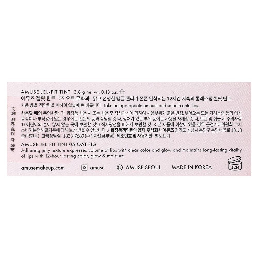Amuse, Jelly Ever After, Jel-Fit Tint, 05 с овсянкой и инжиром, 3,8 г (0,13 унции)