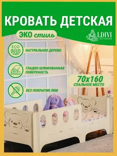 Кровать детская с бортиком 160x70
